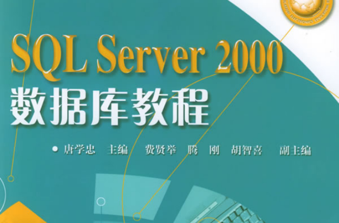 數據庫技術學習指導書_計算機硬件技術基礎學習及實驗指導_研究性學習課題研究與方法指導