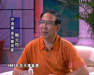 鲍元恺