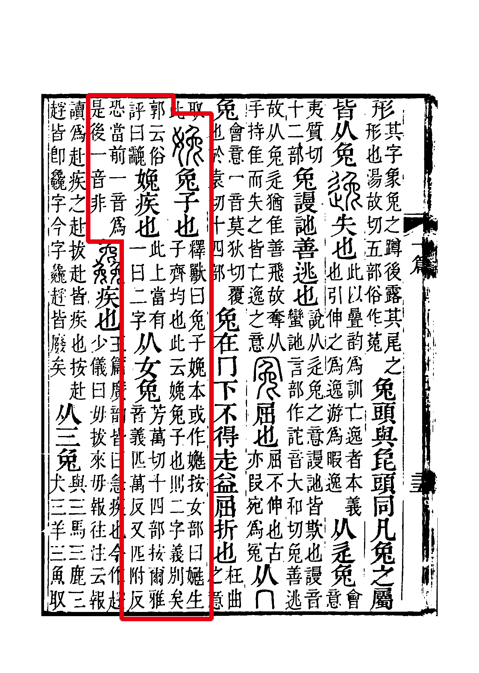 逸