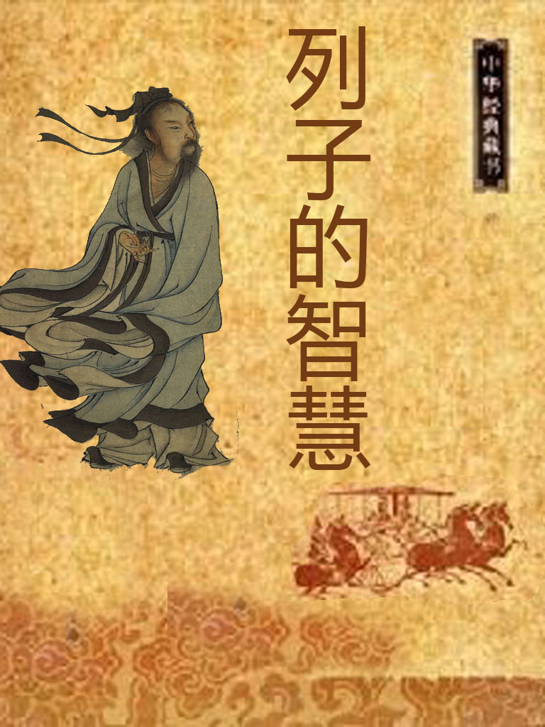 列子
