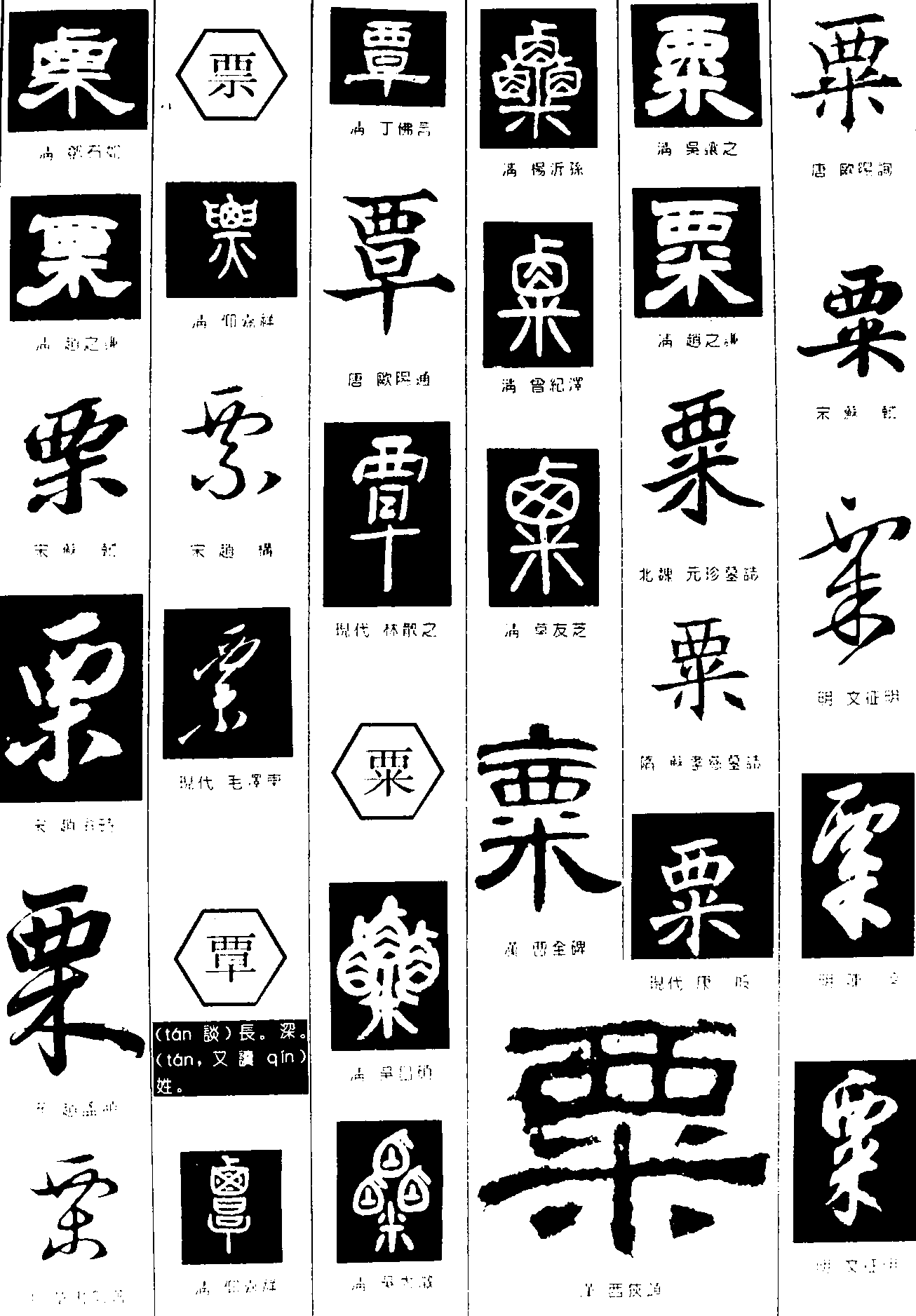 粟姓氏怎么读 全网资源