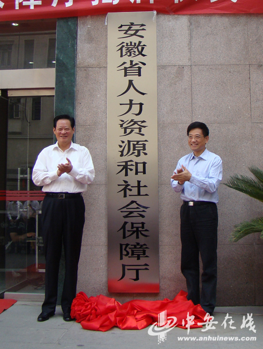 的通知》(厅字〔2018〕122号)和《中共安徽省委,安徽省人民政府关于