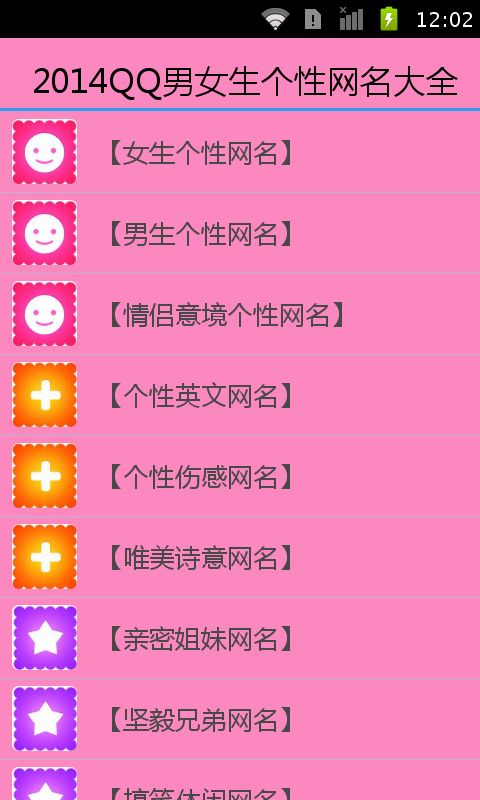 qq网名大全