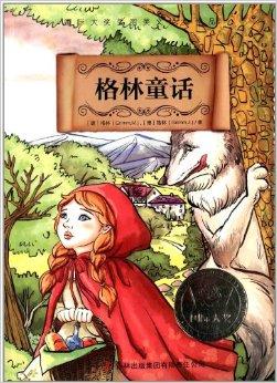 国际大奖经典作品:格林童话