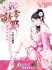 妃常诱惑:暧昧怕不怕?