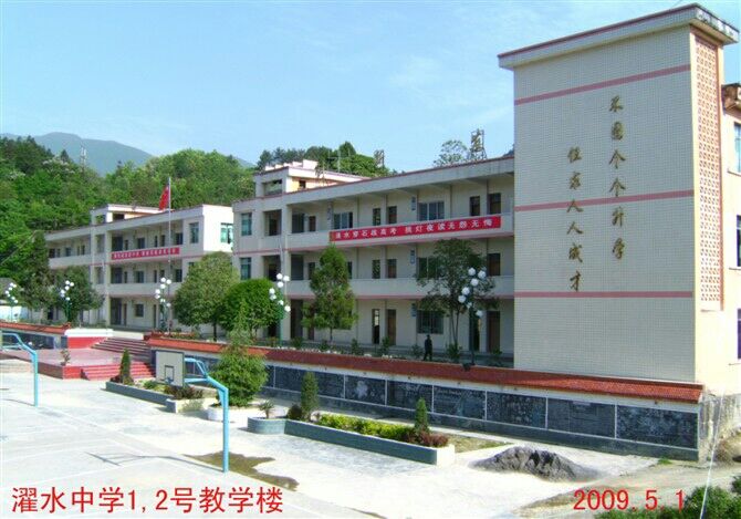 务川浞水中学