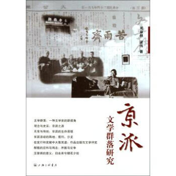 京派文学
