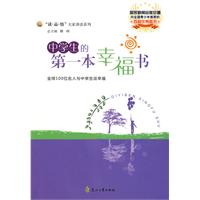 中学生的第一本幸福书