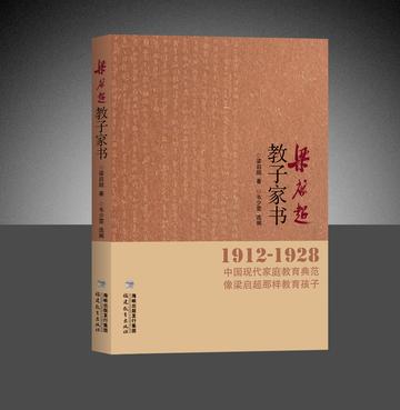 data-lemmaid"2930534>福建教育出版社/a>出版的图书,作者是梁启超