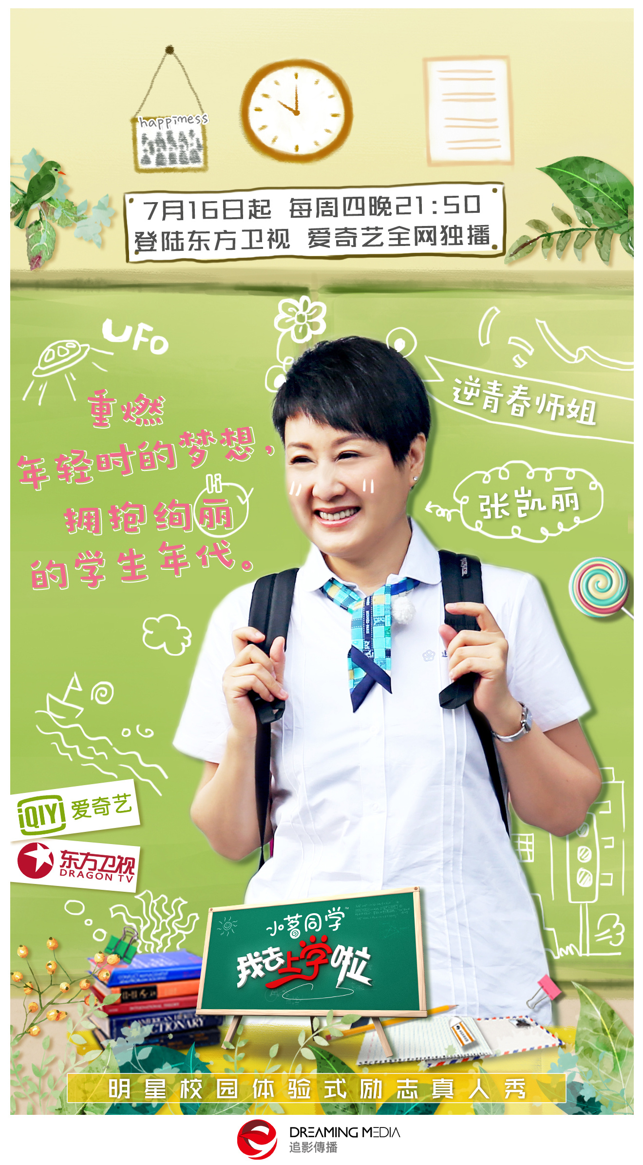我去上学啦