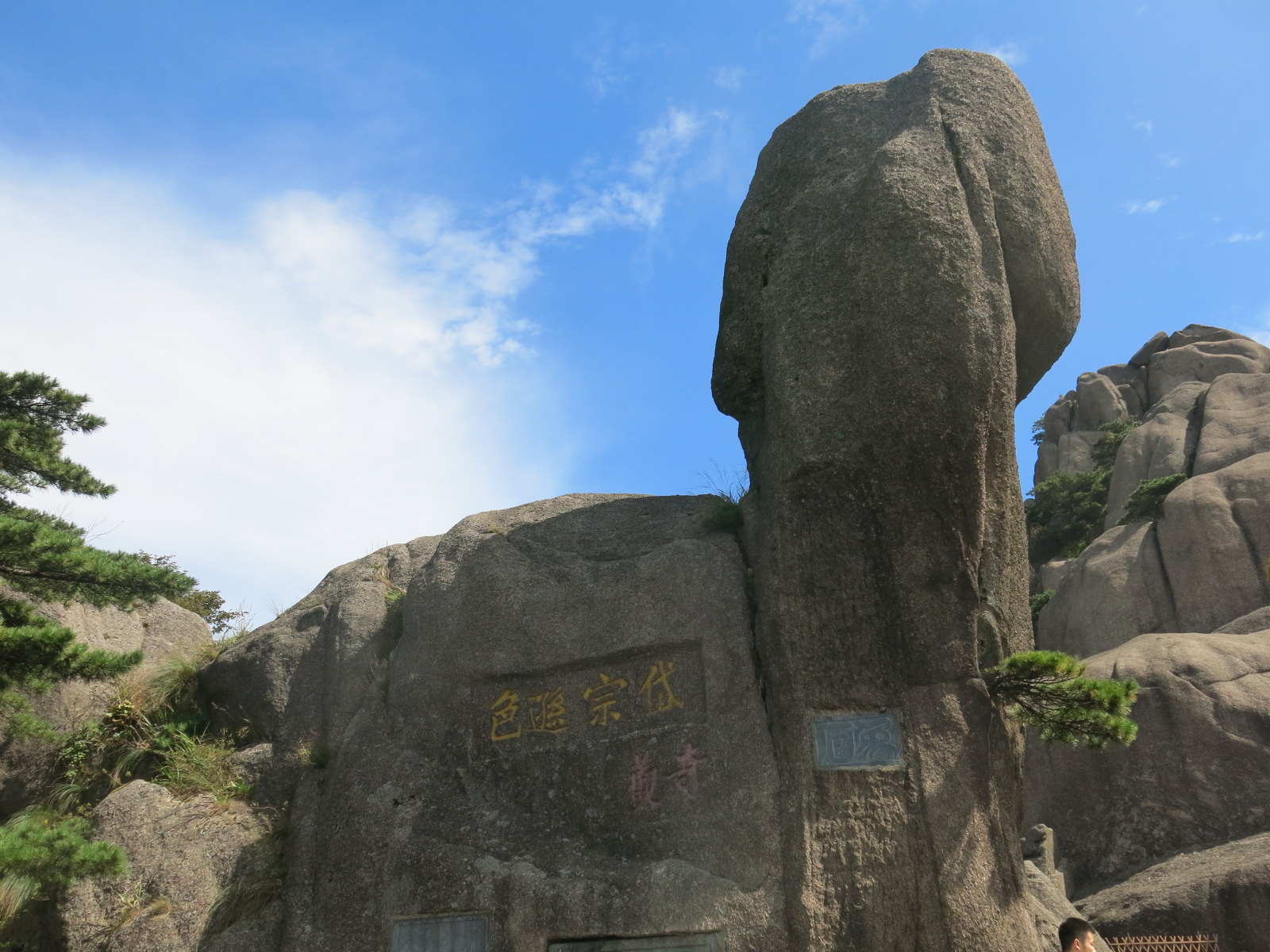 飞来石