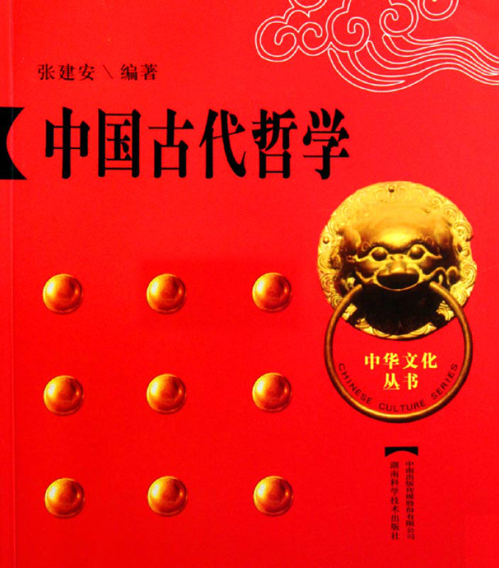 中国古代哲学
