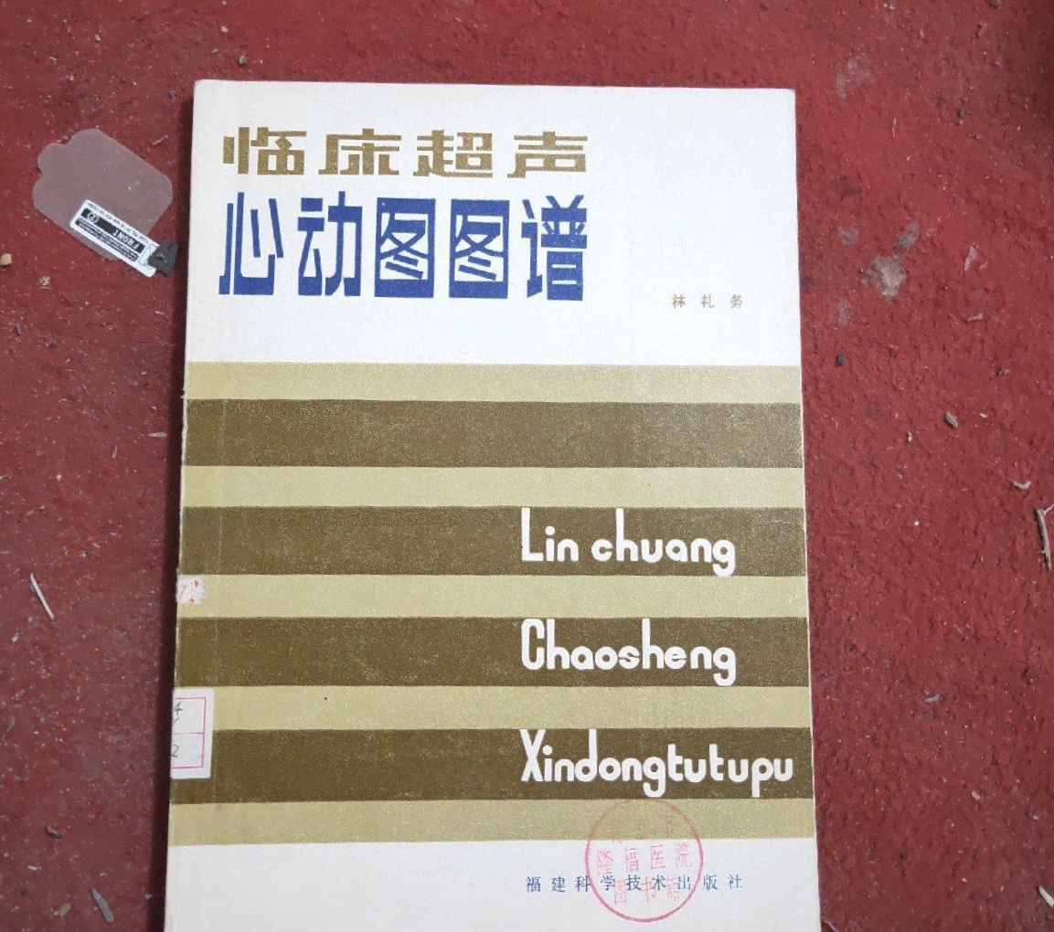 临床超声心动图图谱