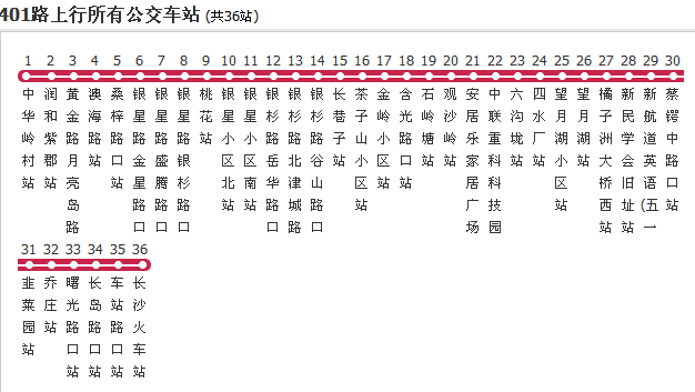 长沙公交401路