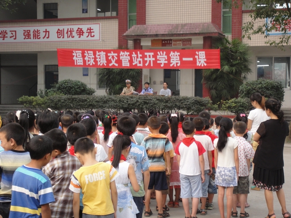 福禄镇中心小学