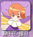 小花仙
