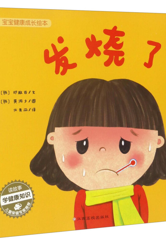 宝宝健康成长绘本
