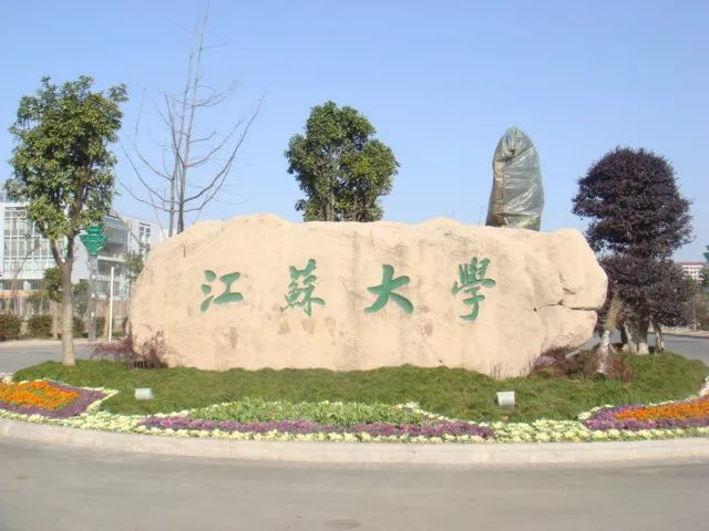 江苏大学文学院