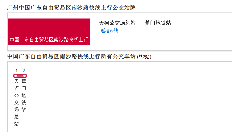 p>广州公交中国广东自由贸易区南沙路快线是一条公交车路线,汽车公司