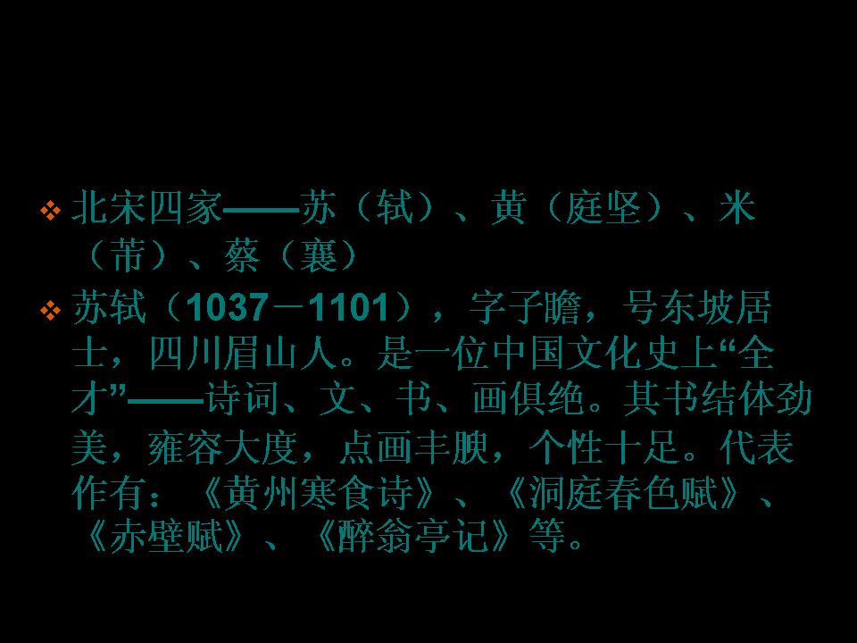 北宋四家