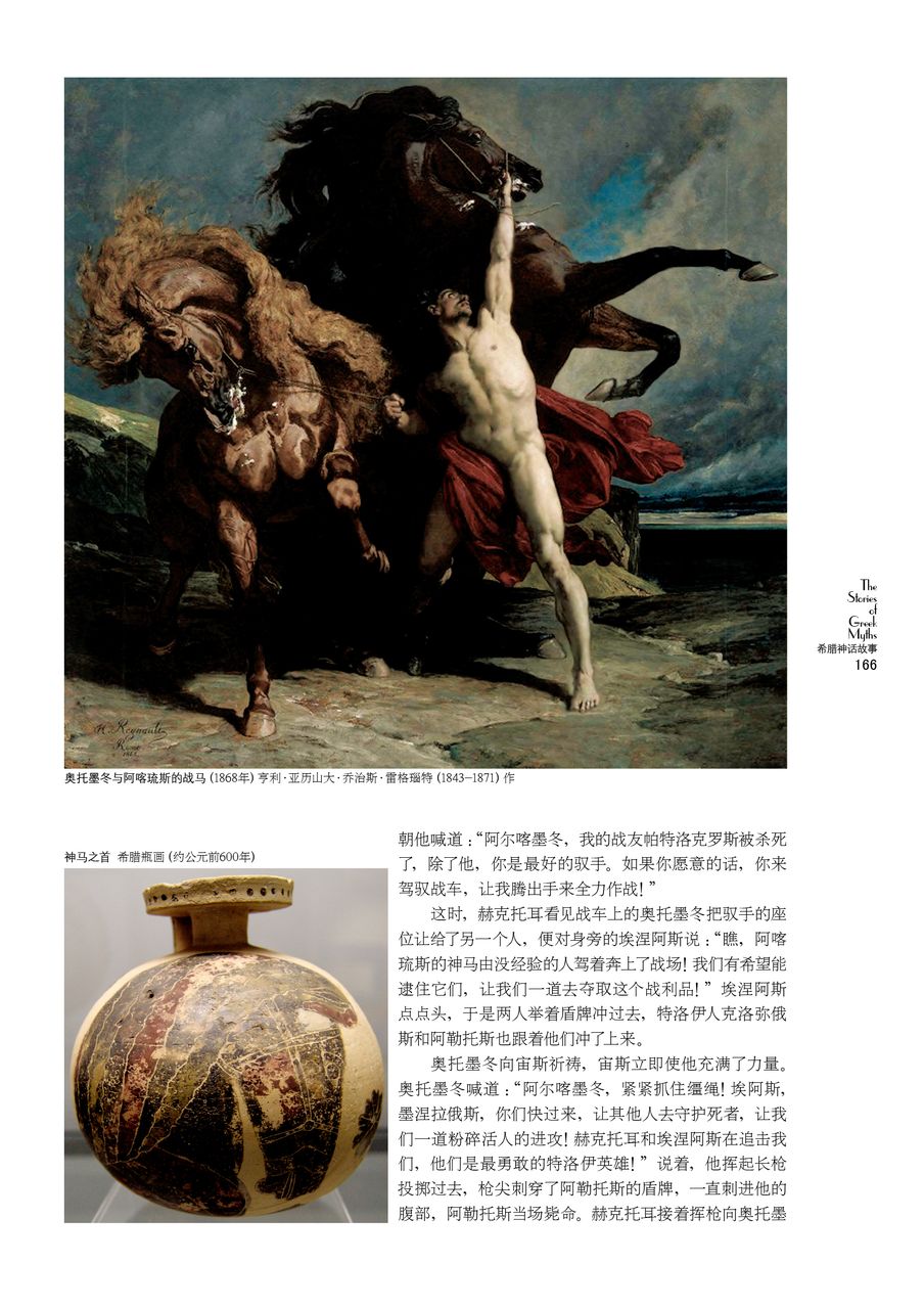  p>这是一部用世界名画和雕刻作品来诠释希腊神话故事的著作,以《古