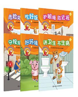 幼儿健康素养系列绘本(全6册)