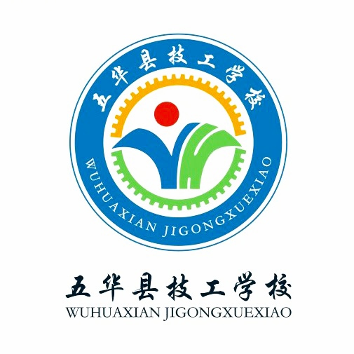 五华县技工学校