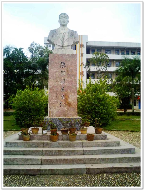 公馆中学