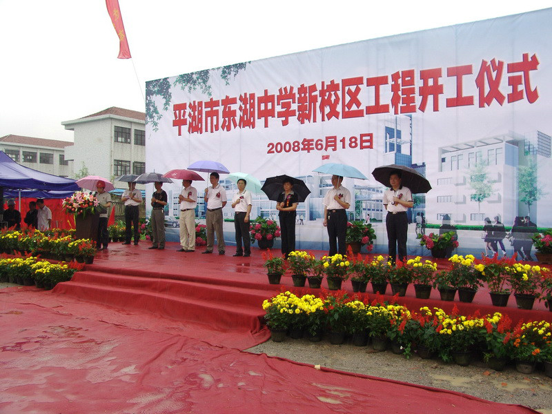 p>平湖市东湖中学,位于平湖市当湖镇育才路,创建于1988年.