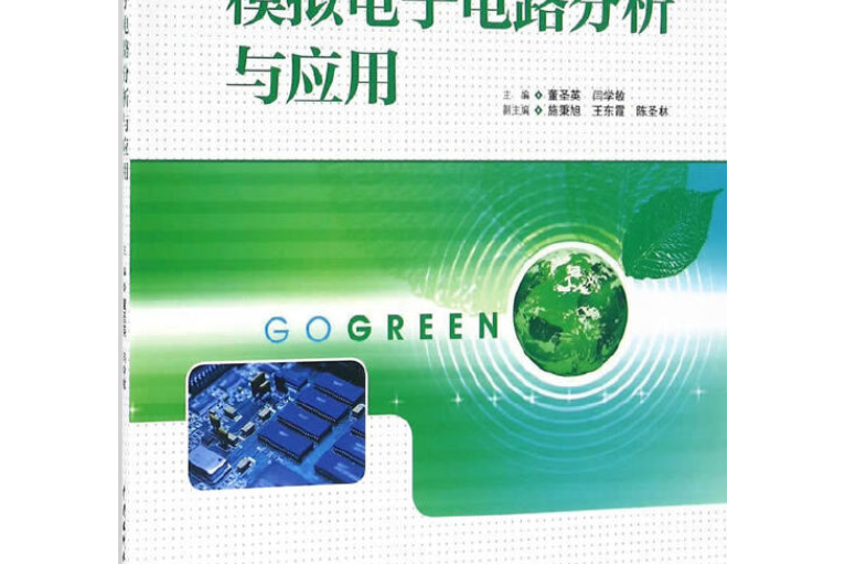 2014環境影響評價技術導則和標準基礎過關800題_模擬電子技術基礎第四版 思考題_環境影響評價技術導則與標準基礎過關800題