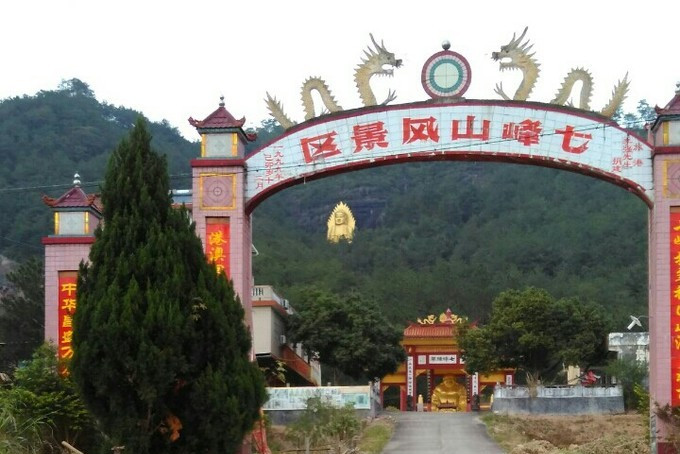 上杭七峰山
