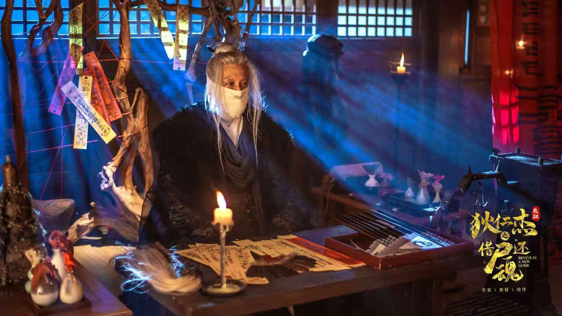 狄仁杰之借尸还魂