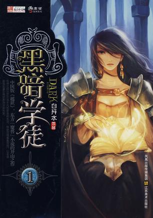 黑暗学徒2
