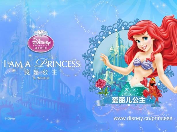 爱丽儿公主