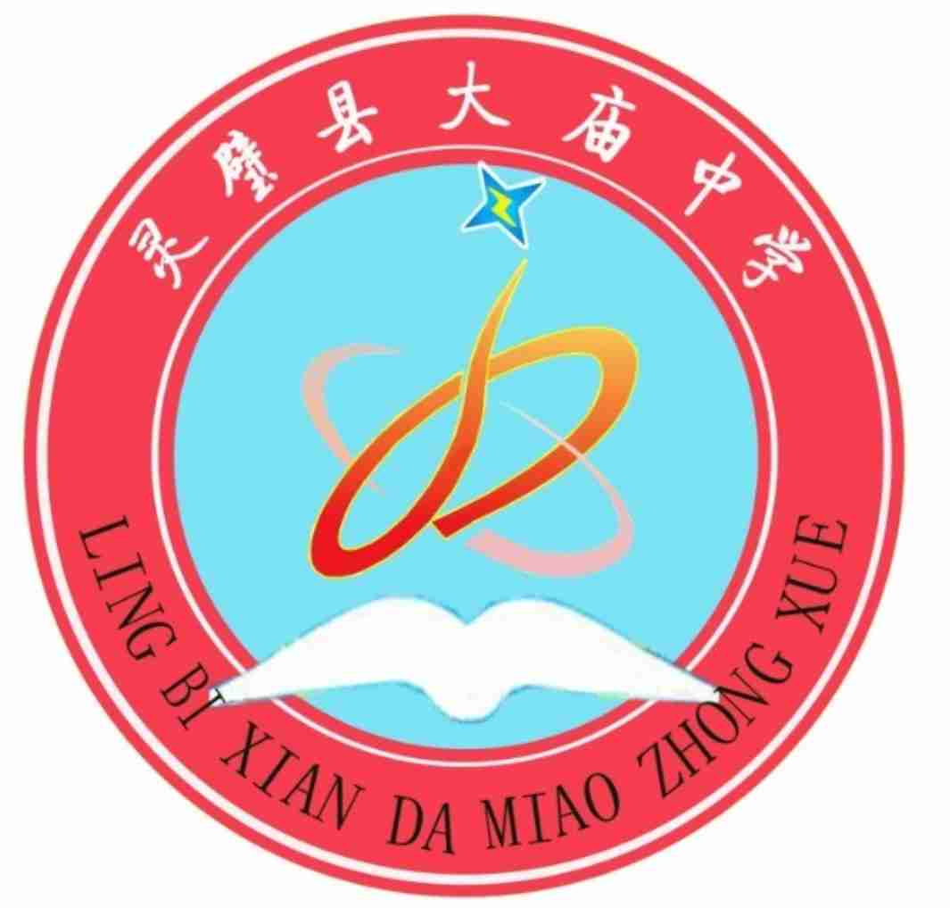 是灵璧大庙乡的办学最早,规模最大的一所公办中学/p>