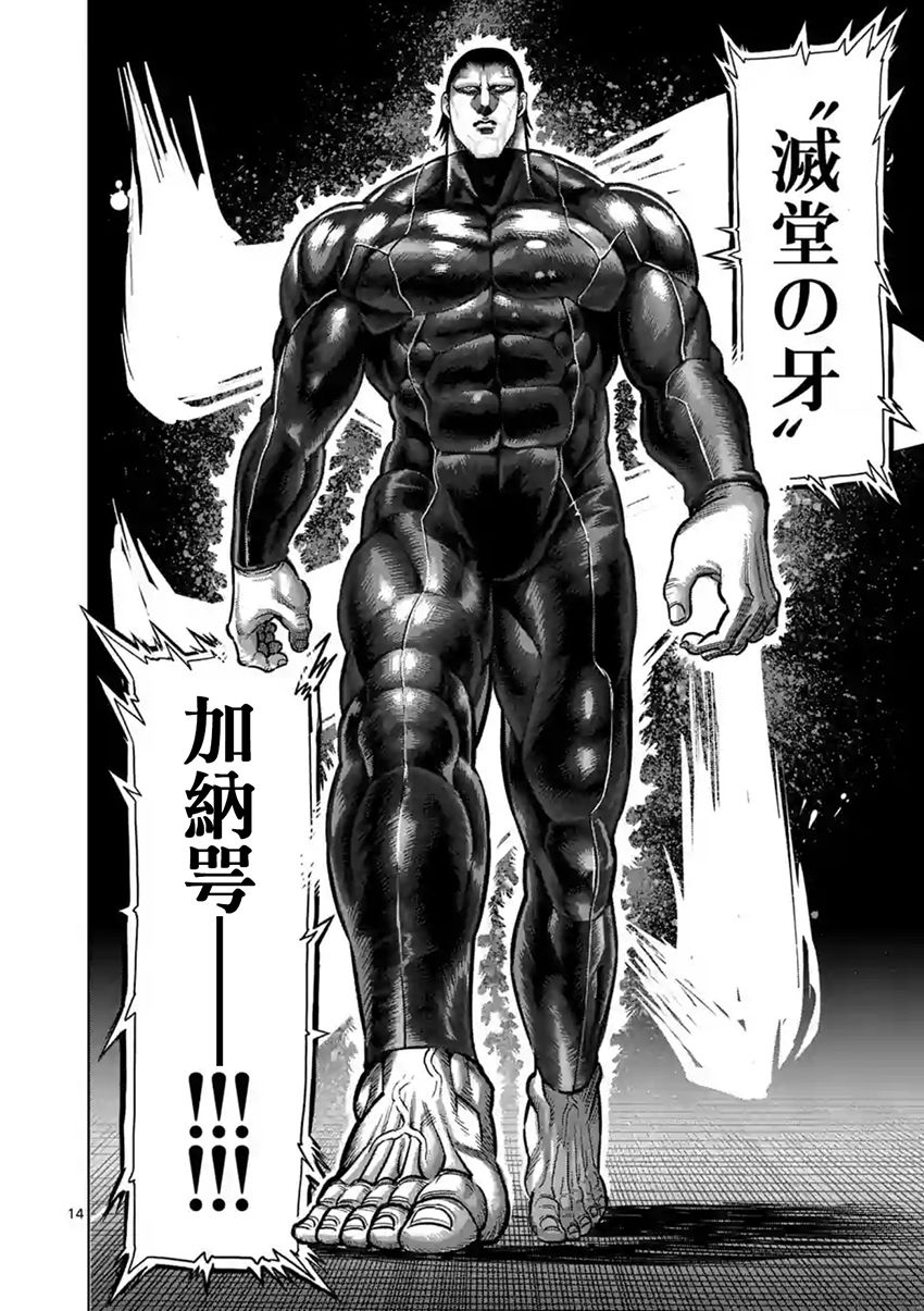 达露没恩合作《 a target="_blank" href="/item/拳愿阿修罗/15871740