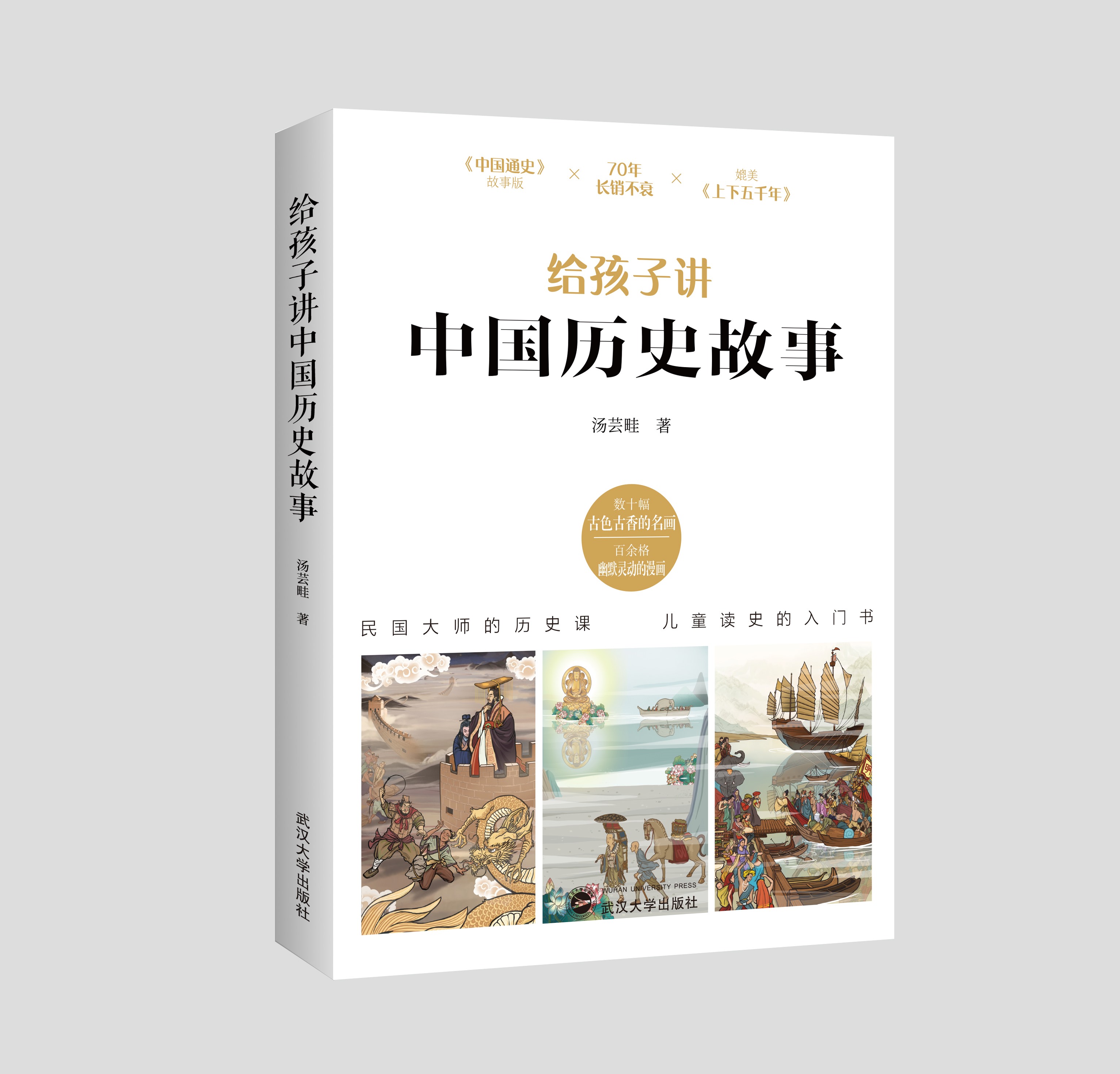 给孩子讲中国历史故事