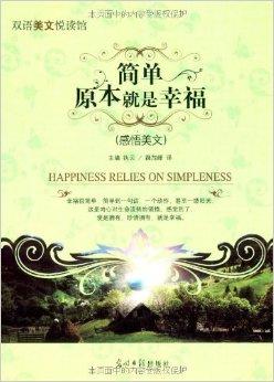 简单原本就是幸福