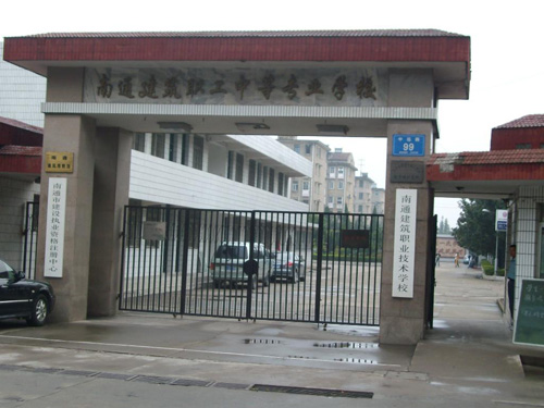 职业技术学校是一所以培养土建类中等专业技术人才的全日制中专学校