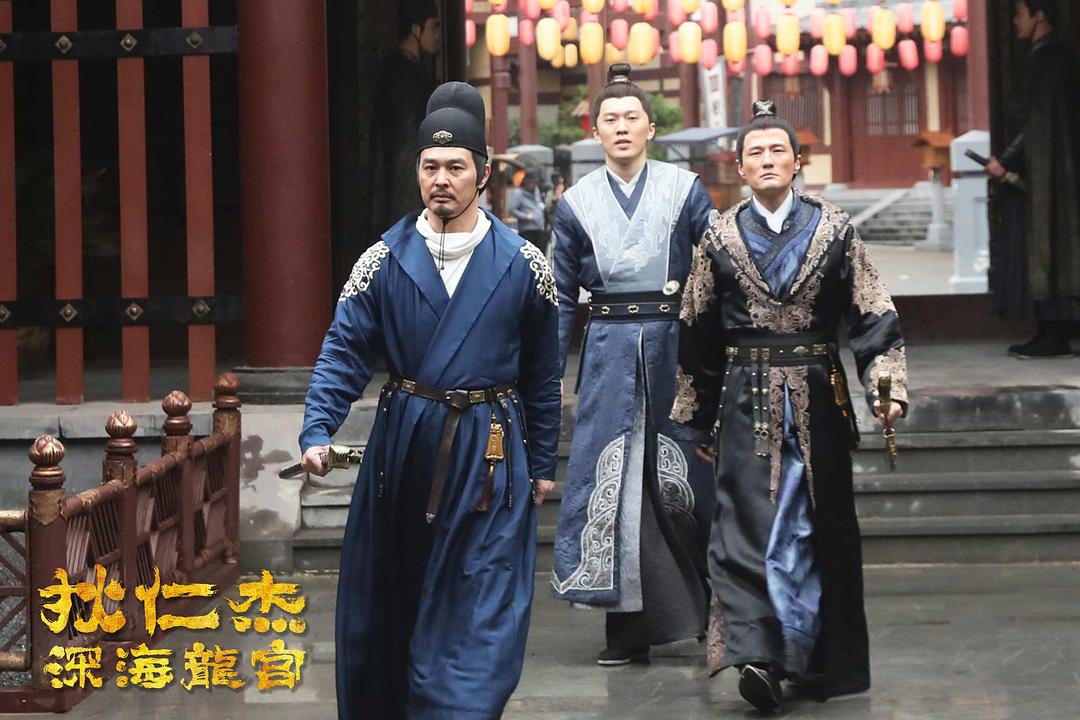 狄仁杰之深海龙宫