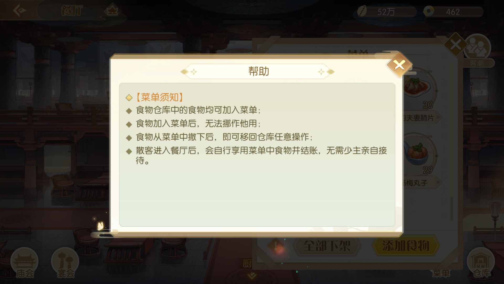 食物语
