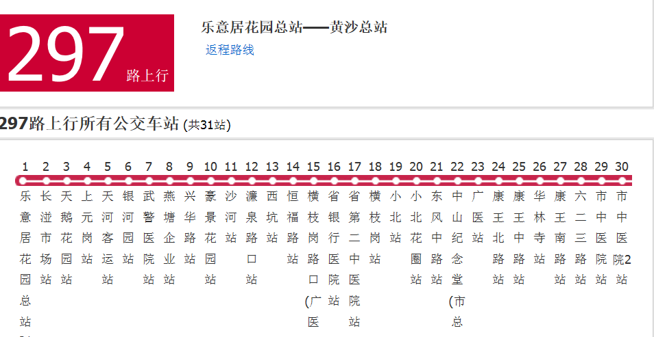 广州公交297路