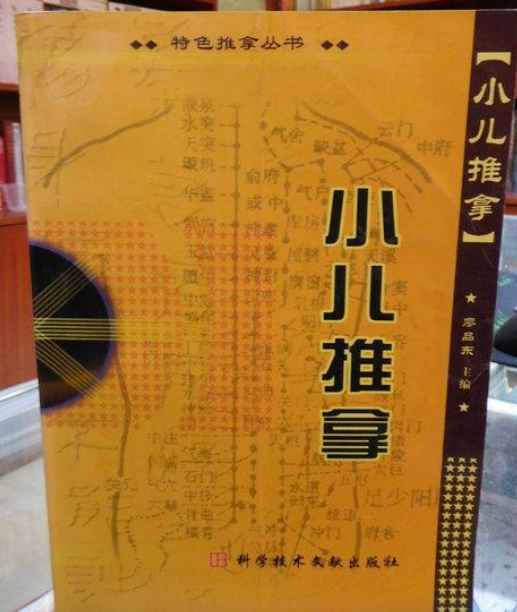 小儿推拿