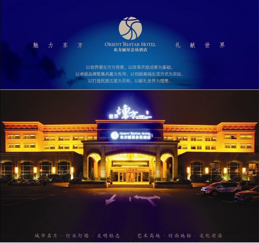 p>上海东方丽星会员酒店-中国民族品牌高端会所酒店的领跑者