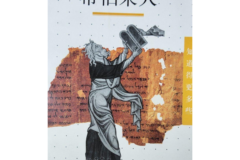 希伯来人