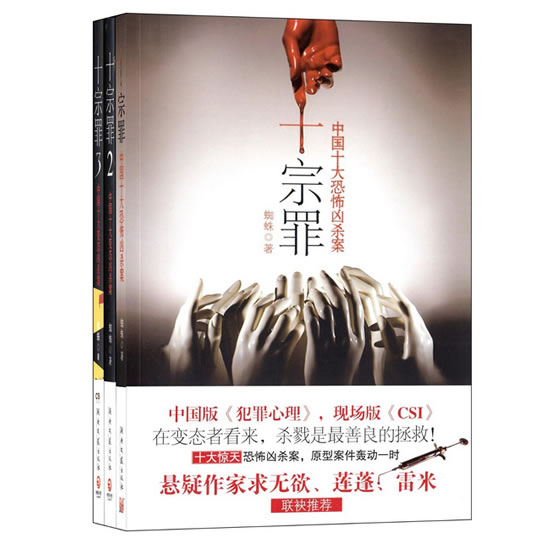 十宗罪1