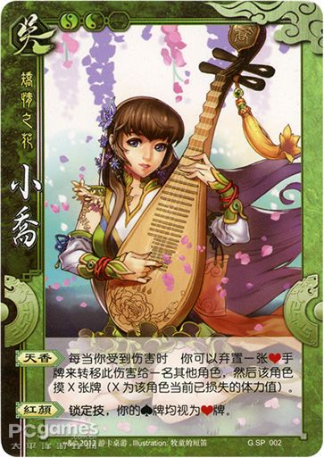 三国杀sp武将