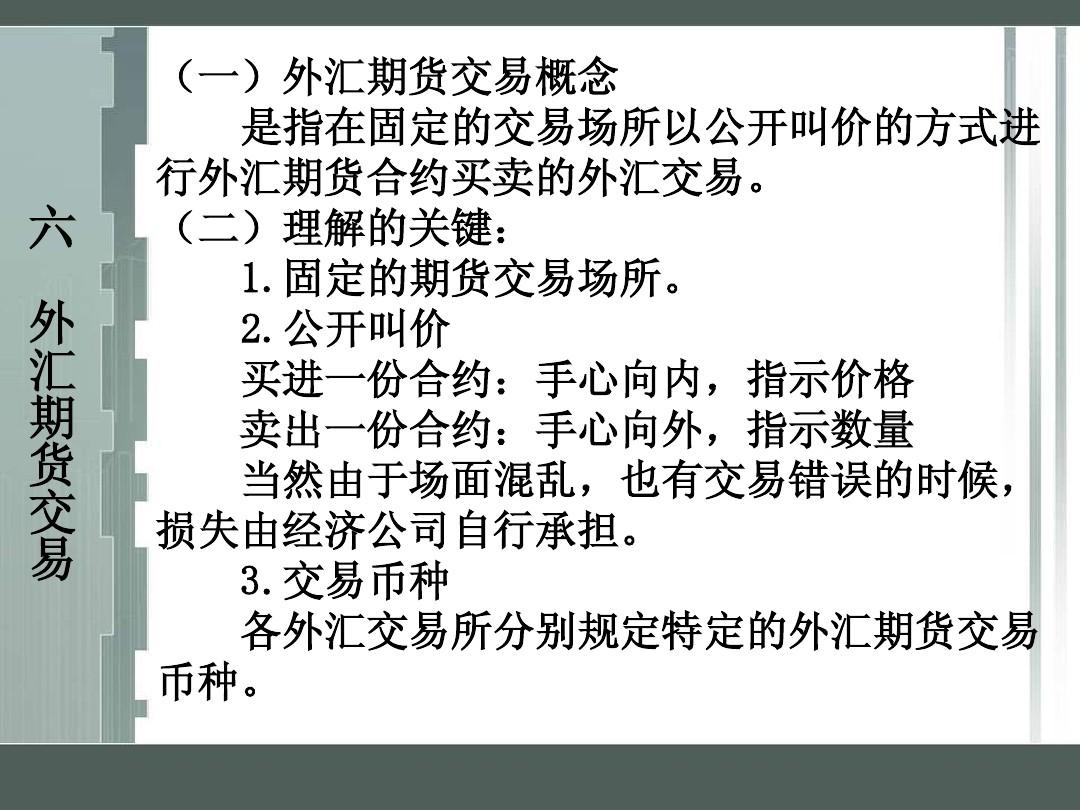 外汇远期与外汇掉期_远期外汇交易的特点_外汇即期 掉期 远期