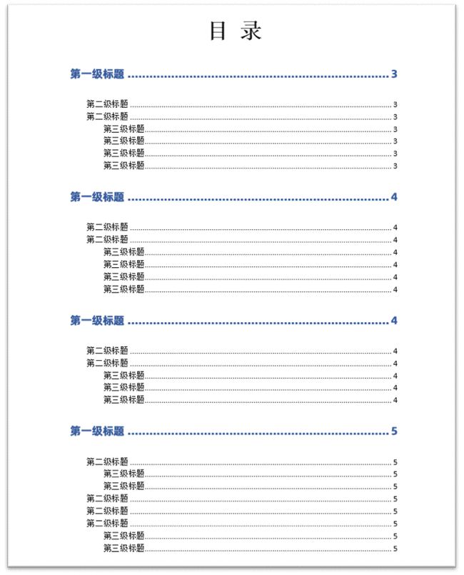 一级目录