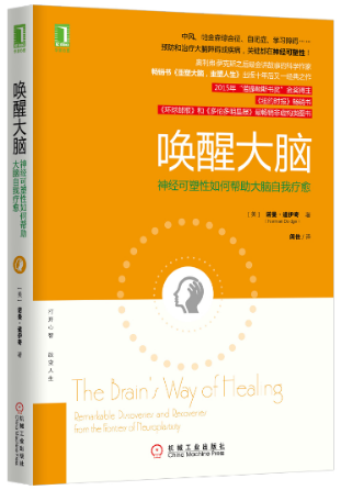 唤醒大脑:神经可塑性如何帮助大脑自我疗愈